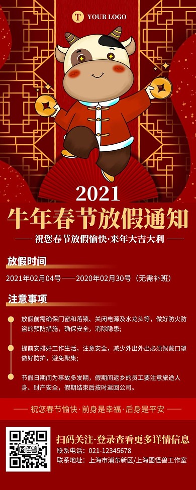 喜庆红色牛年春节放假通追营销长图