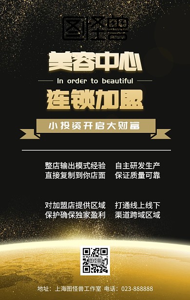美容中心连锁加盟宣传黑金简约宣传海报