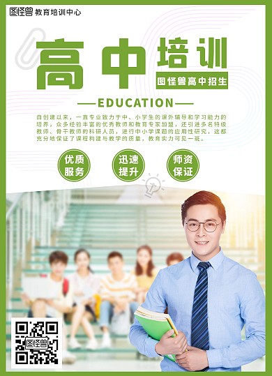 高中培训机构招生绿色简约宣传单