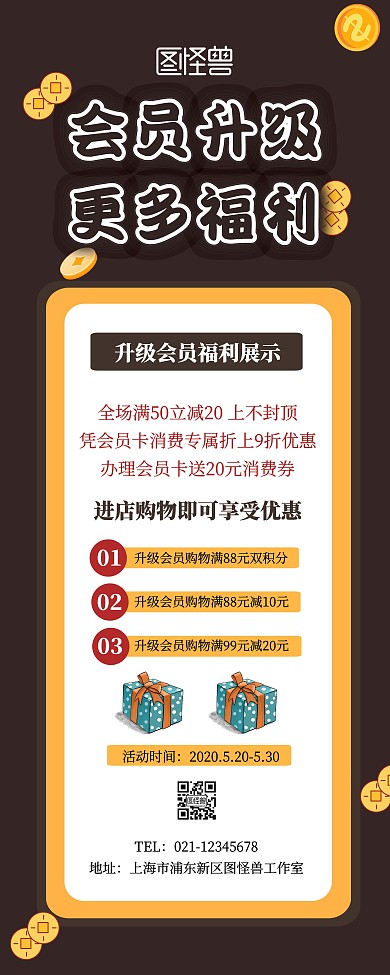 会员升级打折促销宣传展示红色易拉宝