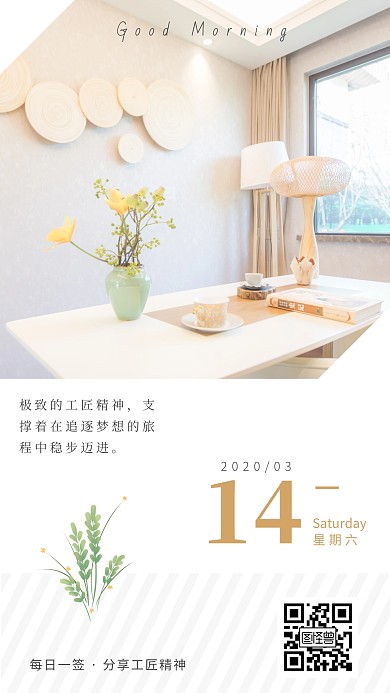 清新工匠精神日签
