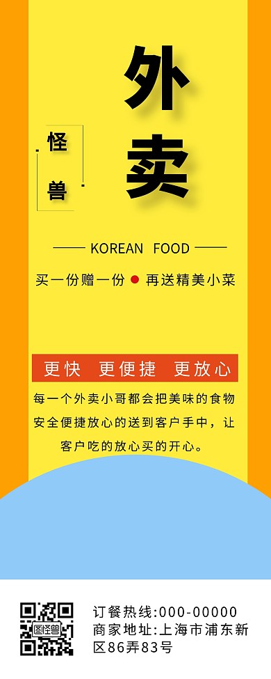 外卖订餐促销简约营销长图