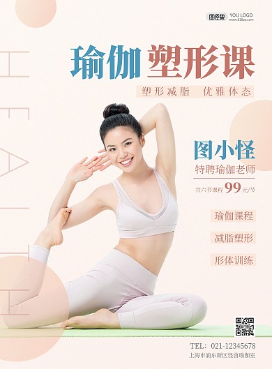 浅色瑜伽开课海报竖版海报