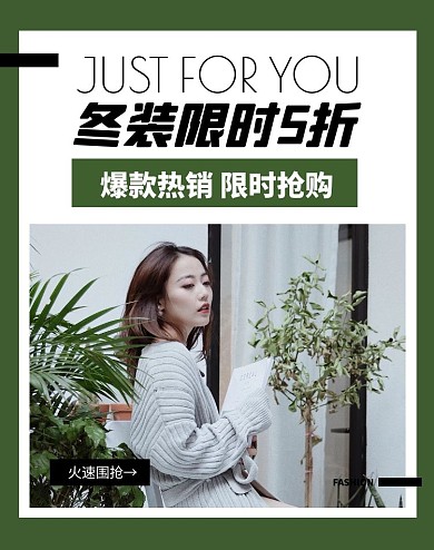 绿色清新女装促销边框素材电商竖版海报