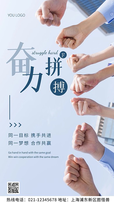 企业励志海报蓝色简约风摄影图海报