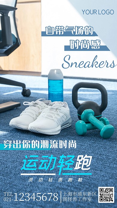 鞋子推荐运动跑鞋蓝色简约清新摄影图海报