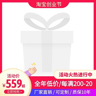 渐变风淘宝创业节办公家具促销主图边框