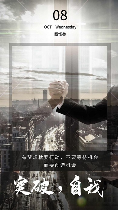 摄影风简约互联网早安励志日签海报