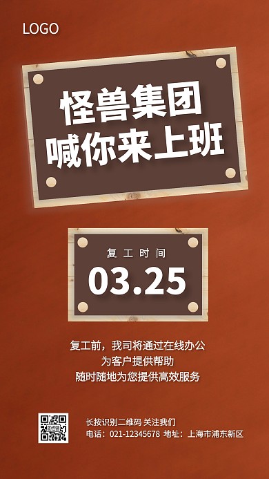 红色创意节后复工通知手机海报