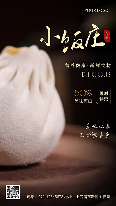 摄影图小东北饭庄促销黑色简约风手机海报