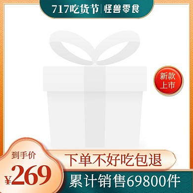 原创717吃货节零食促销电商主图图标