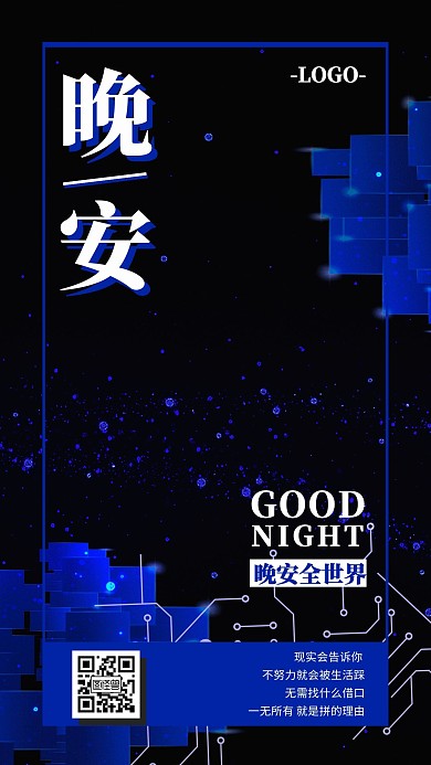科技IT晚安科技日签