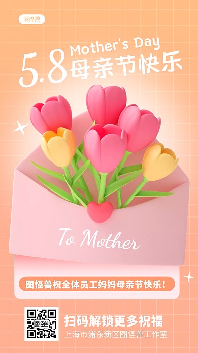 橘色立体母亲节公司祝福手机海报