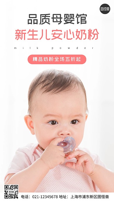 白色简约母婴奶粉摄影图海报