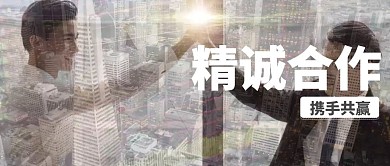 商务合作共赢蓝色公众号封面首图