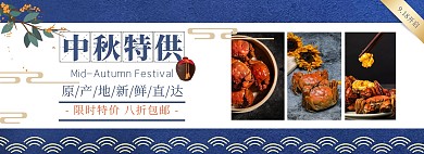 中国风大气中秋螃蟹拼图电商全屏海报