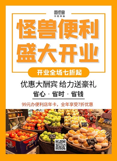 便利店开业活动传单黄色简约宣传单