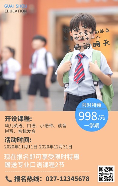简约少儿英语教育培训班手机海报