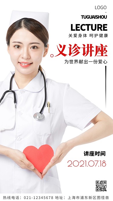 义诊讲座黑色简约风摄影图海报