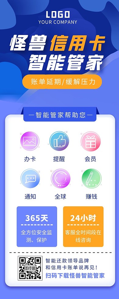 蓝色扁平风app推广长图宣传营销长图