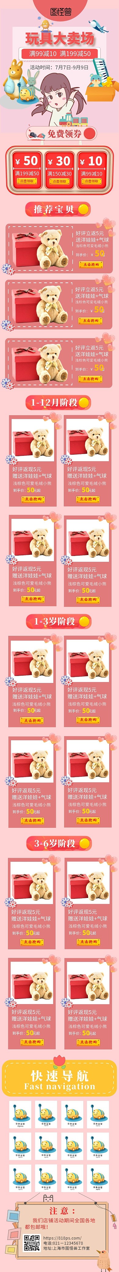 玩具店铺手机端首页