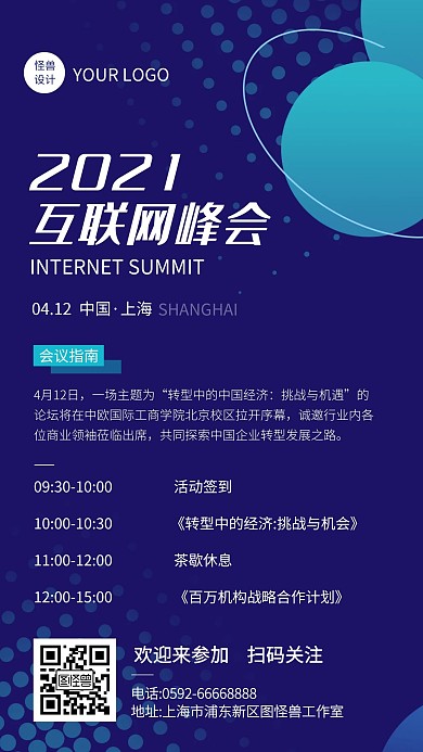 扁平商务风会议指南手机海报