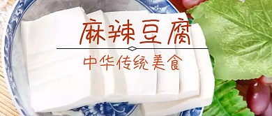麻辣豆腐公众号封面