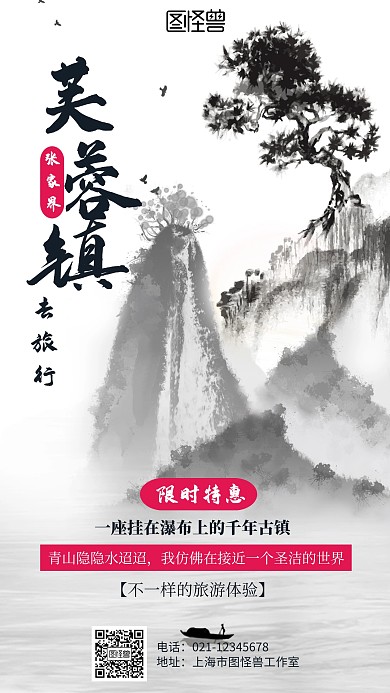 中国风张家界芙蓉镇旅游