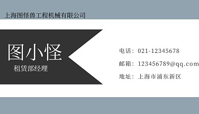 工程机械名片