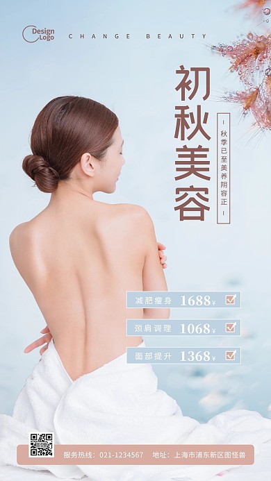 秋天美容变美减肥瘦身摄影图海报