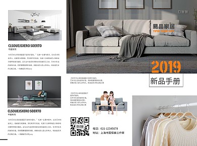 时尚简约家具家居新品三折页宣传单页