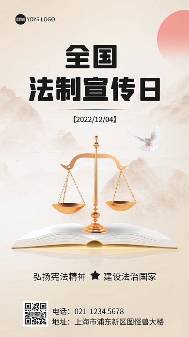 法制宣传日普法宣传手机海报