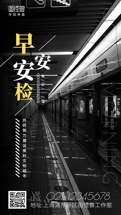 早安摄影简约创意大气安检行业日签