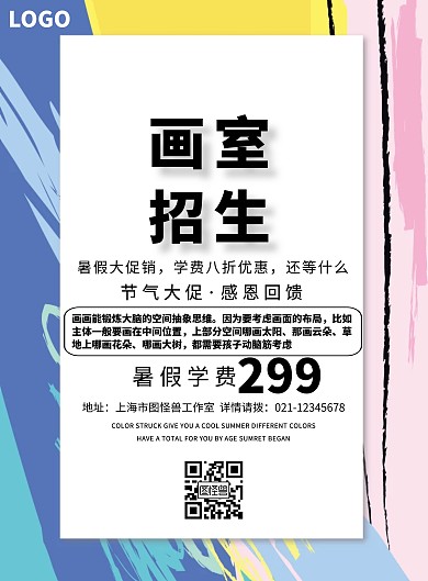 儿童画室暑假招生宣传单页蓝色简约风