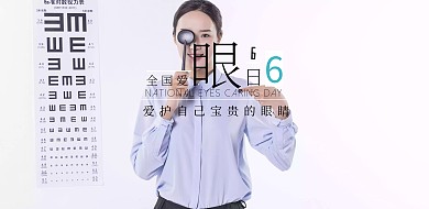 蓝色卡通简约世界爱眼日宣传海报模板