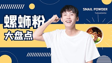 简约美食盘点测评视频封面