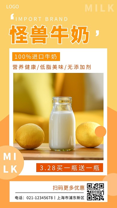 牛奶品牌宣传海报简约橙色促销手机营销海报