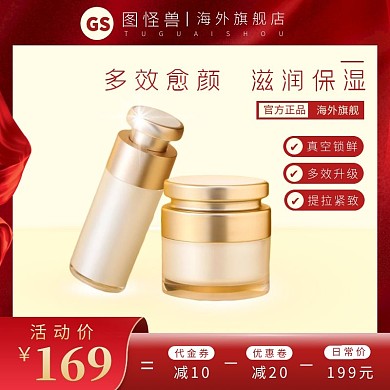 红金简约大气护肤品面霜电商主图直通车
