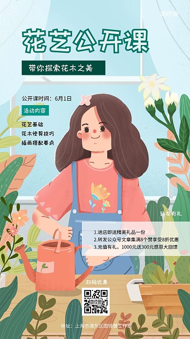 花艺公开课插画风手机海报
