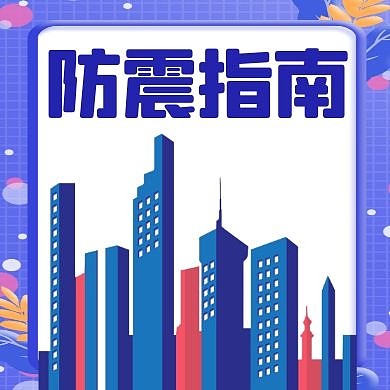 公众号次图防震红包蓝色卡通简约