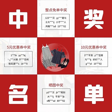 中奖名单简约大气红色主图直通车