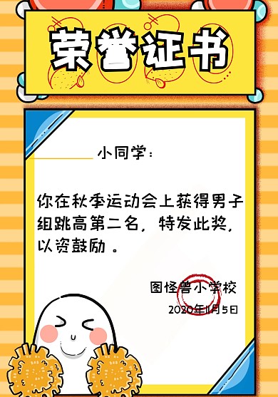 卡通儿童运动会荣誉证书