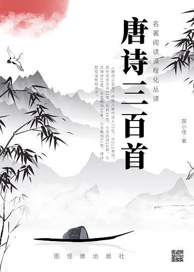 唐诗三百首古风书籍封面