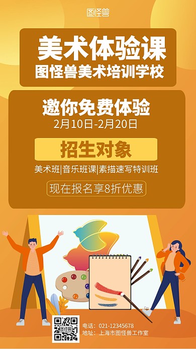 扁平美术培训体验课邀请海报