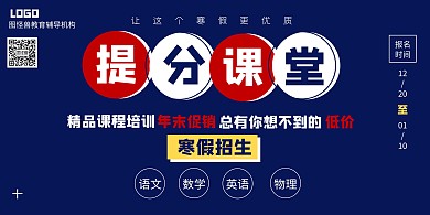 蓝色简约风寒假班辅导招生横版海报