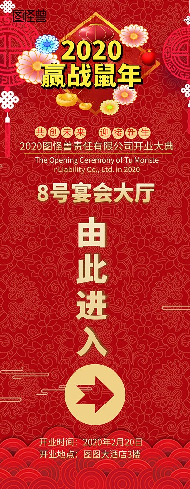 红色喜庆开业活动引导展架
