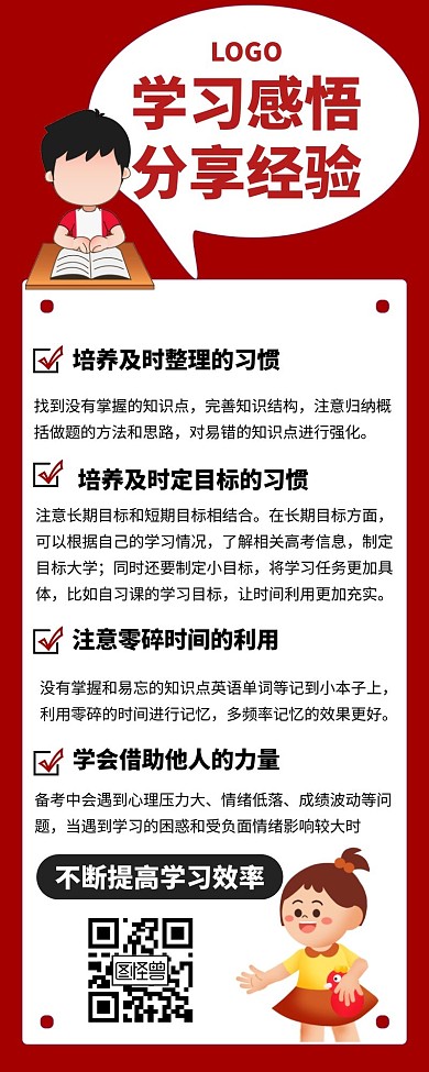 学习感悟宣传创意插画长图