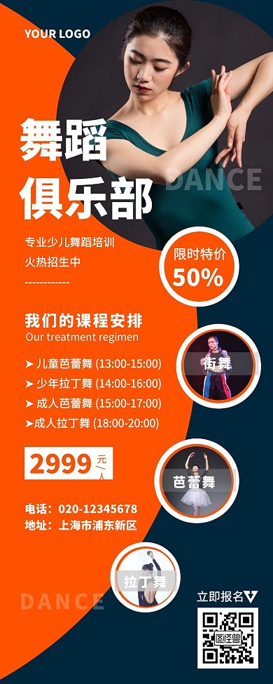 艺术班舞蹈俱乐部招生营销长图大气简约