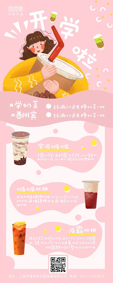 粉色简约卡通开学季奶茶店奶茶促销易拉宝