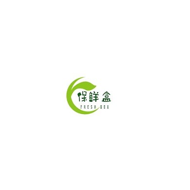 2021简约保鲜盒LOGO设计